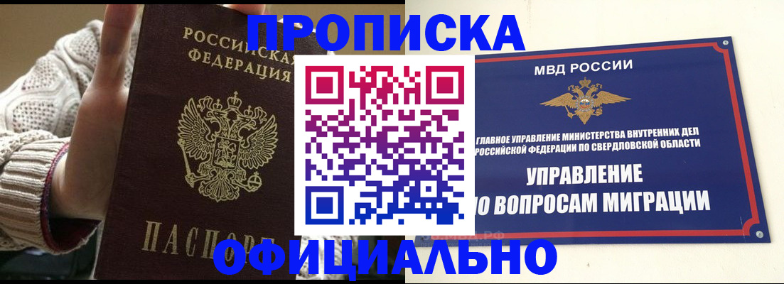 временная регистрация адрес в Омске